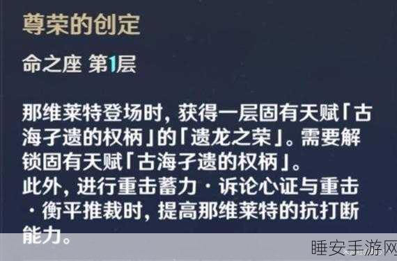 原神那维莱特命座效果全解析，解锁全新战斗潜能！