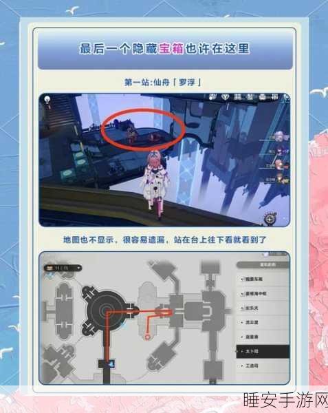 探秘崩坏，星穹铁道！桑博的宝藏隐藏地点全揭秘