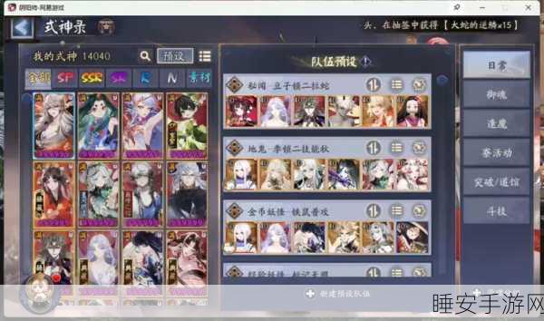 阴阳师守缘合战顶尖阵容揭秘，策略致胜全攻略