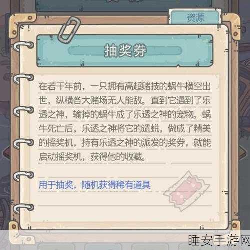 最强蜗牛抽奖券密令全攻略，解锁稀有奖励的秘籍！