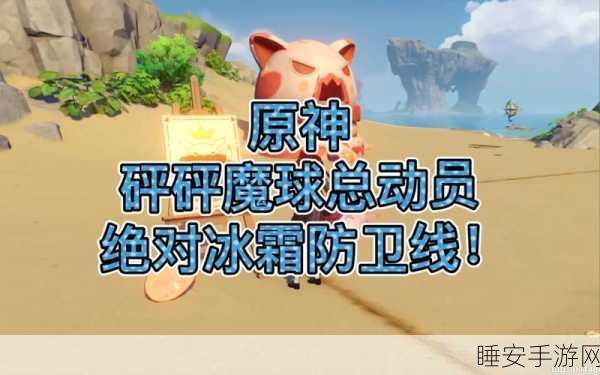 原神砰砰魔球总动员,全方位赛事攻略与趣味玩法深度剖析