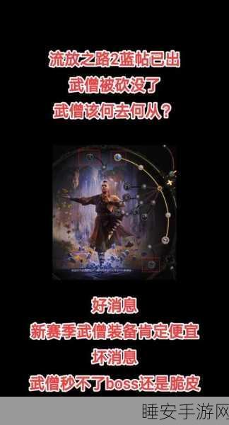 武僧崛起!流放之路全新赛季武僧修炼大赛震撼开启