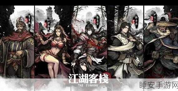 烟雨江湖西子客栈全揭秘，精准定位与深度探索攻略