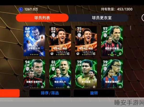实况足球手游，球员突破等级全攻略，解锁赛场新高度