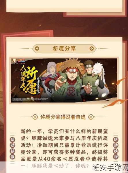 火影忍者手游深度攻略,揭秘蛤蟆健高效召唤术,稀有忍者大奖等你挑战!