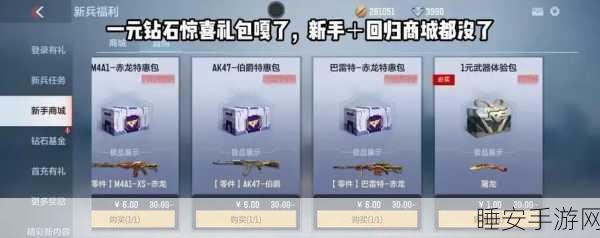 穿越火线，枪战王者钻石礼包十连抵用券全攻略，助你战场称霸！
