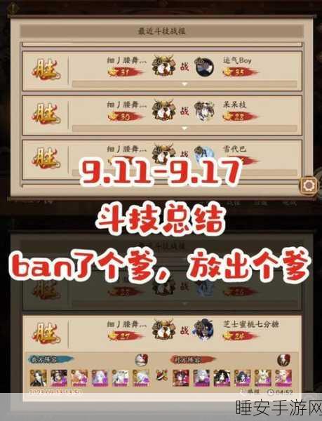 阴阳师斗技场深度剖析，实时观战全攻略与顶尖对决细节揭秘