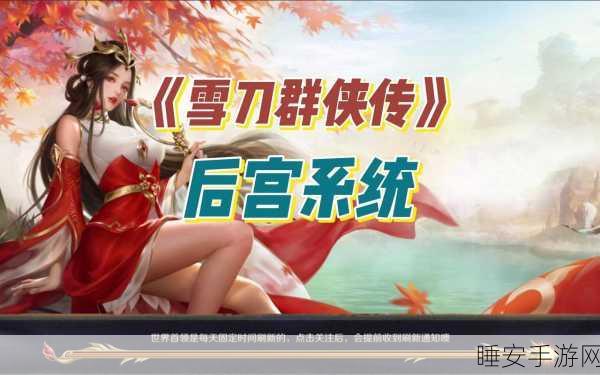 玲珑棋局深度揭秘，雪刀群侠传奖励全攻略