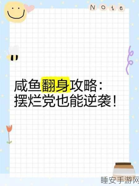 咸鱼翻身!咸鱼之王俱乐部BOSS潘凤深度攻略与实战绝技揭秘
