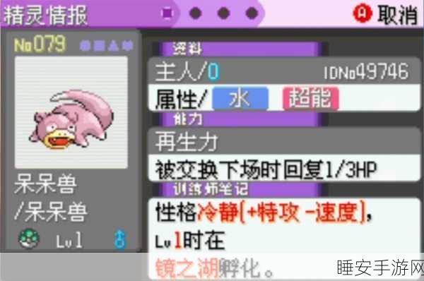 口袋妖怪复刻,呆河马与河马王竞技场高胜率战术揭秘