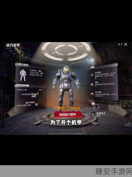 和平精英地铁逃生进阶指南,动力机甲获取全攻略大揭秘