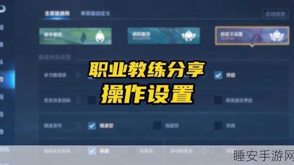 王者荣耀高手进阶实战指南,揭秘三指操作秘籍与顶尖键位设置