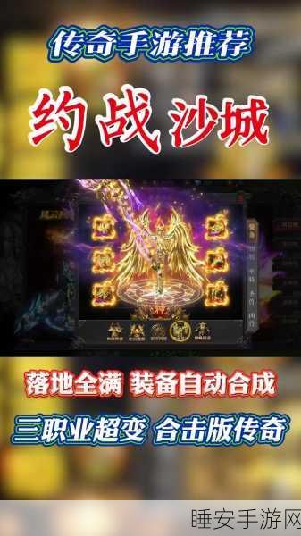 武圣传奇之攻沙天下下载-经典的传奇手游
