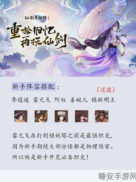 仙剑奇侠传手游攻略,玉山二期15关最强阵容配置揭秘