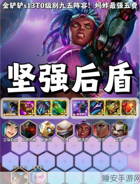 金铲铲之战,复苏九五阵容搭配攻略与实战解析