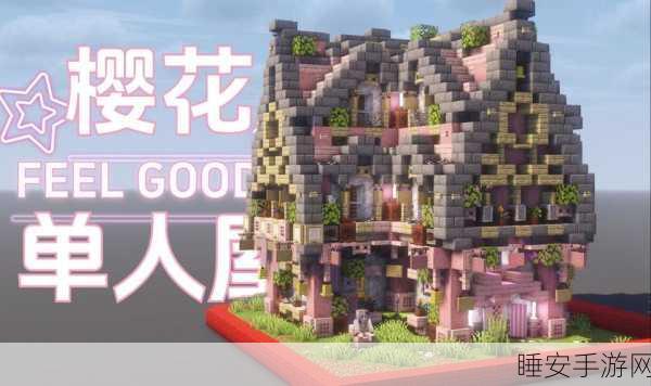 我的世界梦幻村庄建造全攻略,打造你的专属梦幻领地