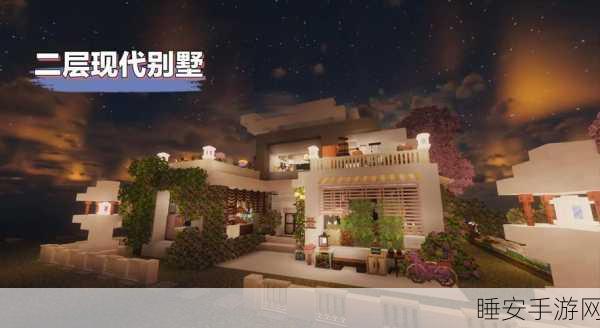 我的世界梦幻村庄建造全攻略,打造你的专属梦幻领地