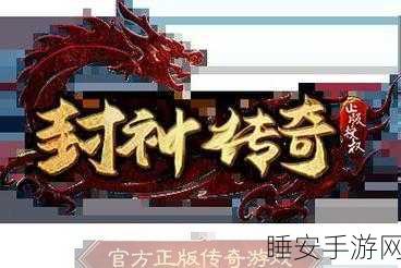 爱趣神途OL版下载-拥有超多福利的传奇手游