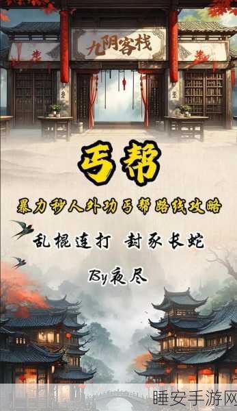 九阴真经,丐帮武学秘籍,套路搭配一览无余