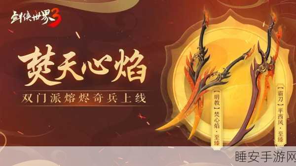剑侠世界3夏日盛筵,双人坐骑震撼登场,限时竞技赛燃爆江湖!