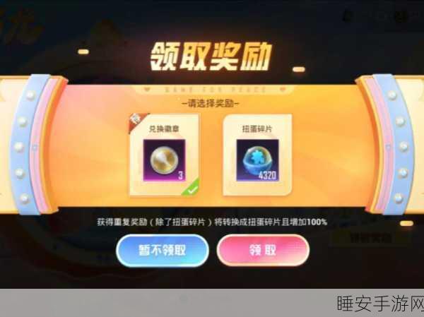 揭秘和平精英扭蛋碎片,特斯拉兑换全攻略与赛事亮点