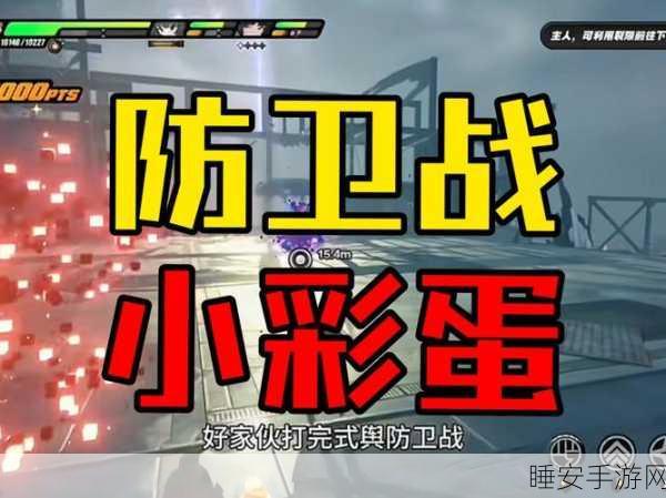 绝区零防卫战深度攻略,揭秘第三层通关秘籍与实战技巧