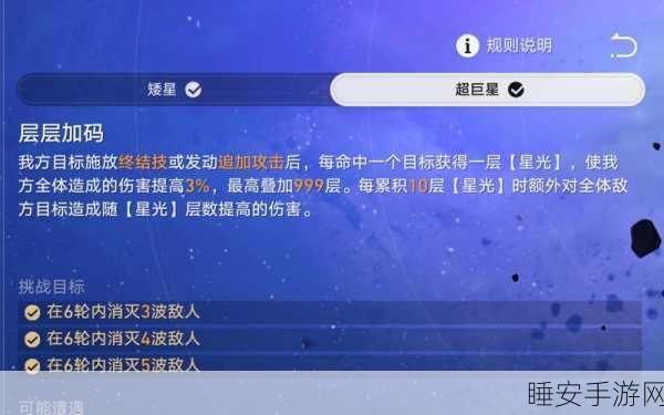 崩坏星穹铁道，星芒战幕第五关炽烈炎狱终极通关秘籍