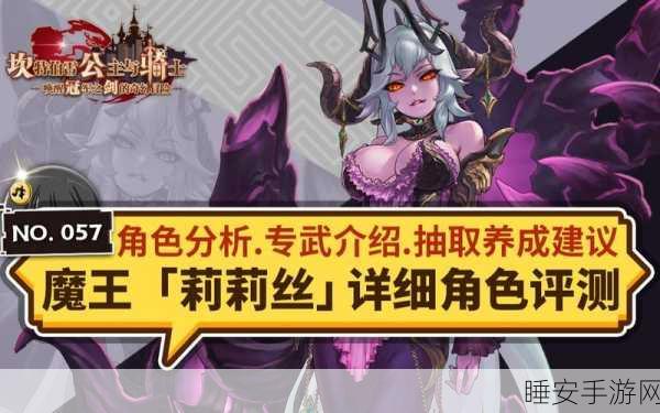 坎公骑冠剑深度攻略，莉莉丝饰品搭配秘籍，战力飙升的必胜法则