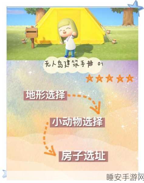动物森友会露营地动物入住全攻略,打造梦幻岛屿的必备指南