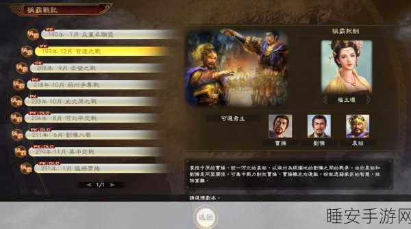 三国志14称霸战记,解锁武将全攻略,助你称霸天下!