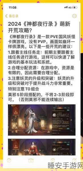 神都夜行录21年星系妖灵深度攻略,揭秘从级之渊的制胜策略与技巧