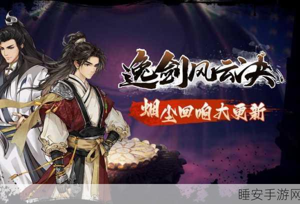 剑侠情缘手游,策略之战,指挥若定的巅峰对决