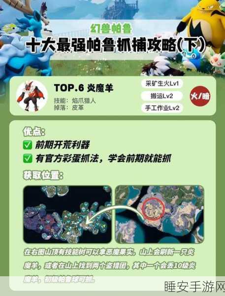 探秘幻兽帕鲁,雷棘鼠捕捉全攻略与栖息地揭秘
