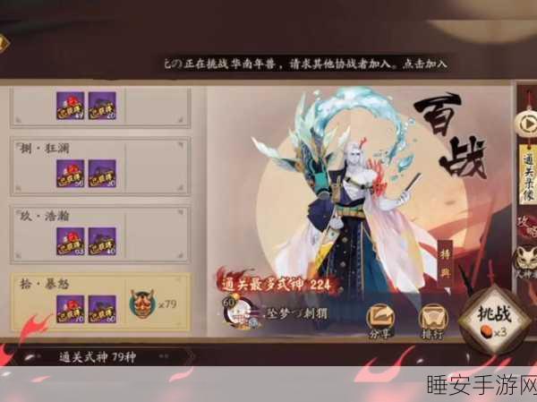 阴阳师竞速百战副本全攻略,揭秘高效通关顺序,挑战极限速度!