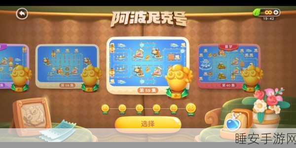保卫萝卜4阿波尼克号终极挑战!第59集满星攻略与必胜技巧揭秘