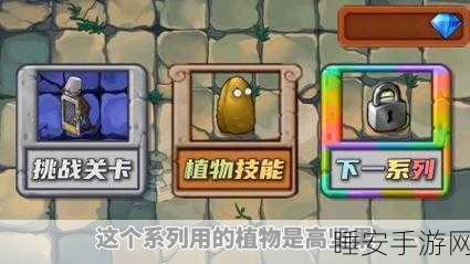 手游攻略,掌握坚果愈合术,在植物大战僵尸中轻松逆袭!