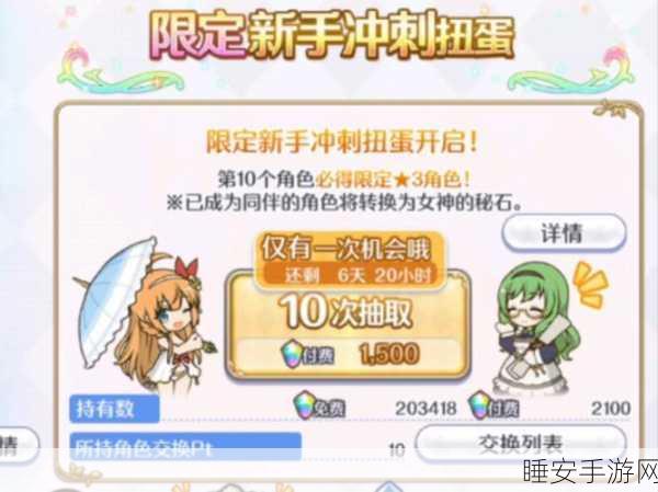 公主连结深度攻略,全面解锁女神的秘石获取秘籍