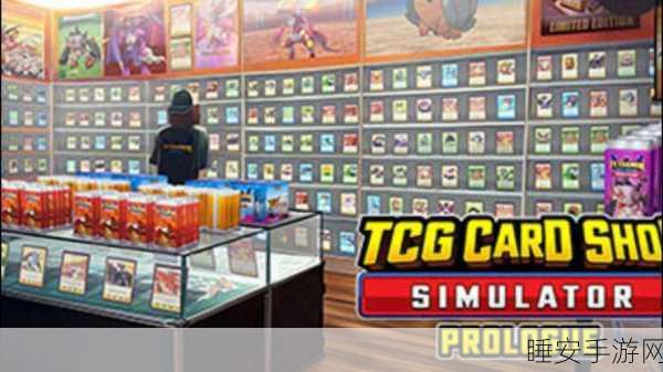 TCG卡牌超市,创新融合卡牌收集与店铺经营,无广告畅玩新体验