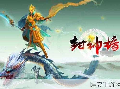 手游资讯,封神演义终极封神战报大揭秘!