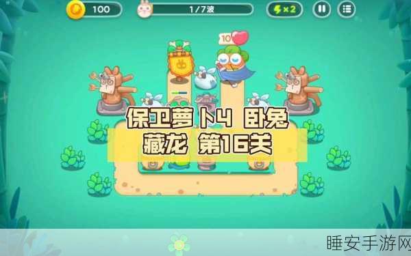 保卫萝卜4卧兔藏龙第34集极限攻略,揭秘高手轻松通关的独门秘籍