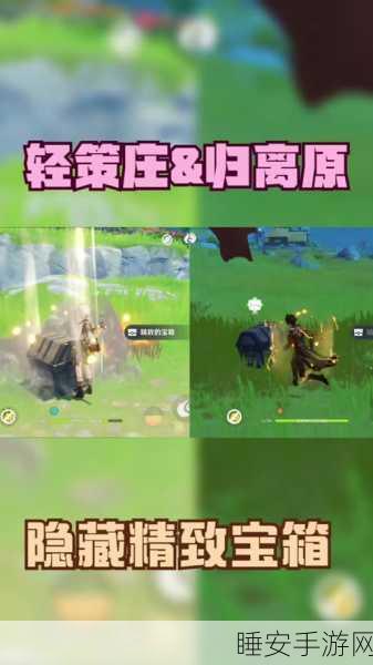 探秘原神轻策庄，点亮最高石像，解锁隐藏宝藏全攻略