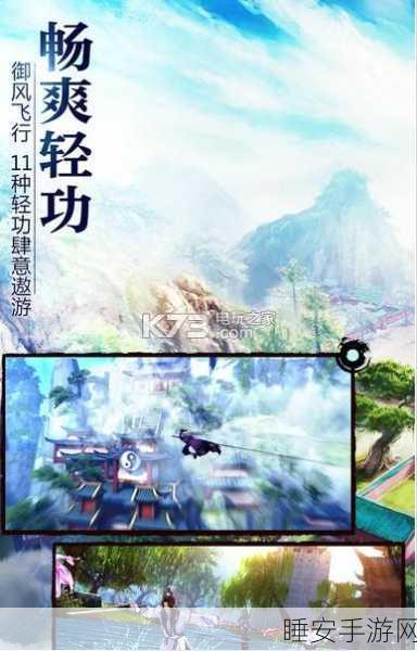 2025手游轻功大革新，九阴真经神行无踪，轻功系统深度剖析与未来展望