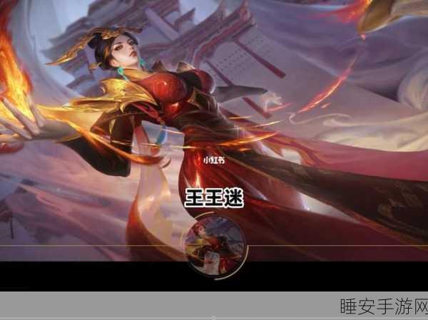 王者荣耀，大秦宣太后芈月深度攻略，解锁高端局制胜秘籍