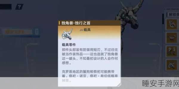 幻塔攻略大揭秘，独角兽四肢获取全攻略，机械神宠终极培育指南