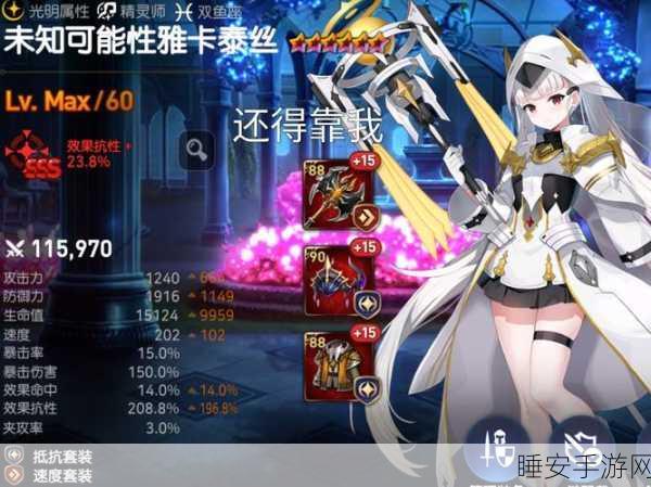 第七史诗深度攻略,解锁雅卡泰丝的无尽潜能