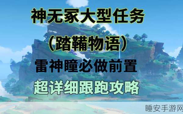 原神踏鞴物语终幕解锁秘籍,全面攻略助你轻松触发