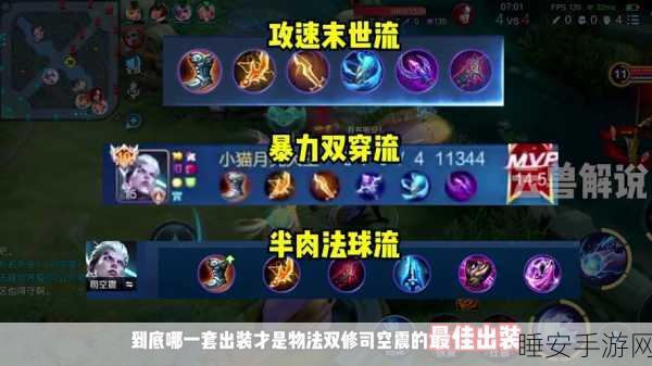 王者荣耀深度解析，司空震武器选择，机关百炼下的制胜之道
