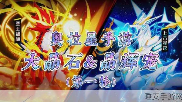 奥拉星手游,特性石耗尽?全面攻略助你快速恢复战斗力!
