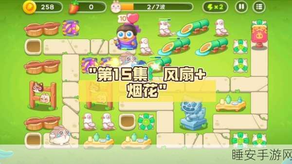 保卫萝卜3公园56关通关秘籍,策略布局与强力炮塔助你突破难关
