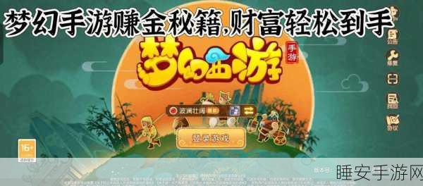 倩女幽魂手游致富秘籍,守财奴刷点全攻略与财富速成法